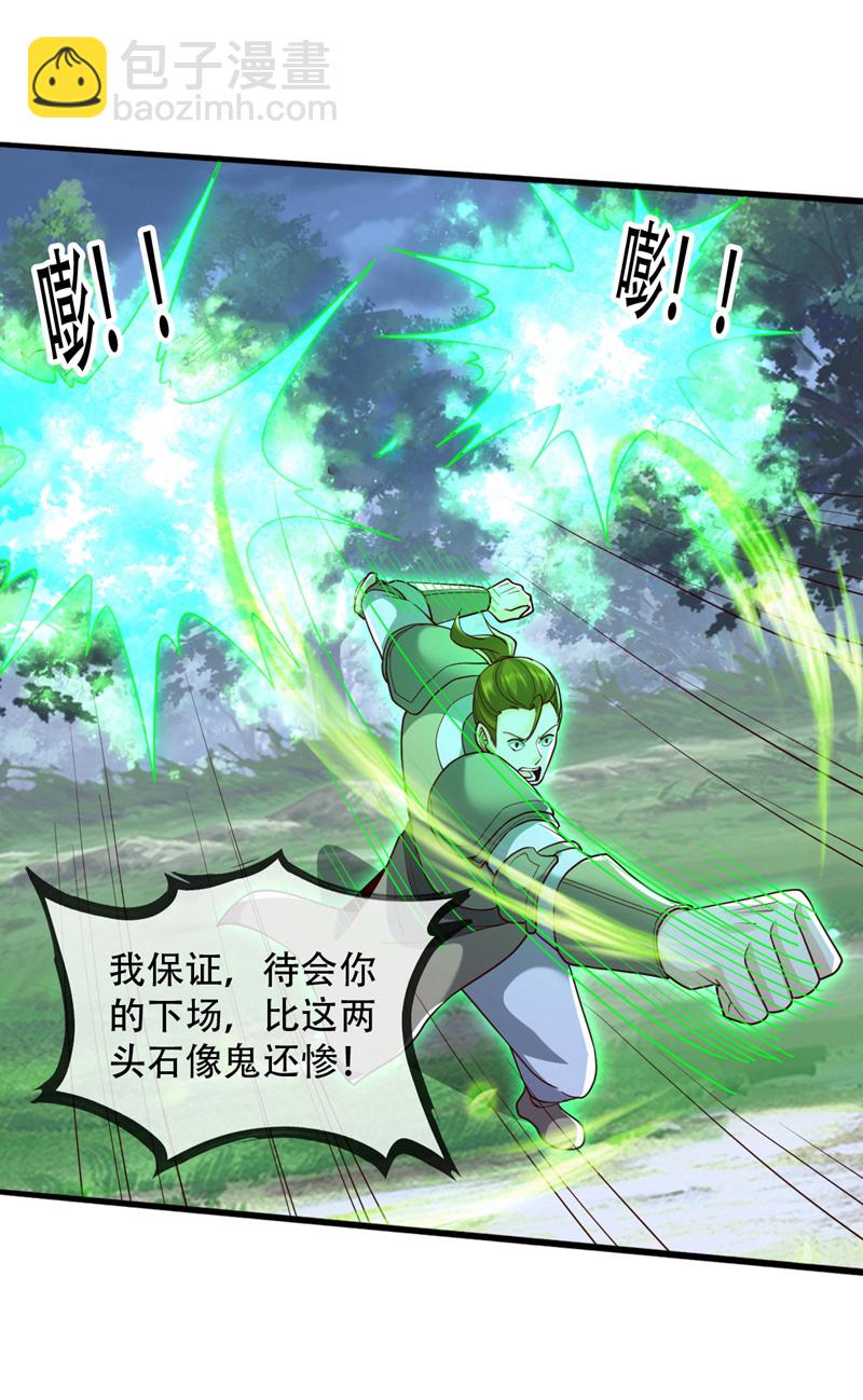 🍘我是大仙尊 第725话 第3页