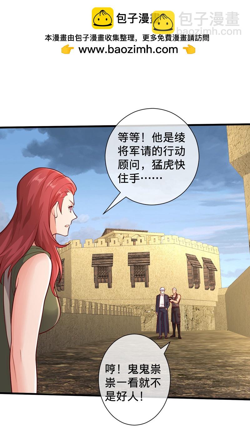 🍘我是大仙尊 第725话 第31页