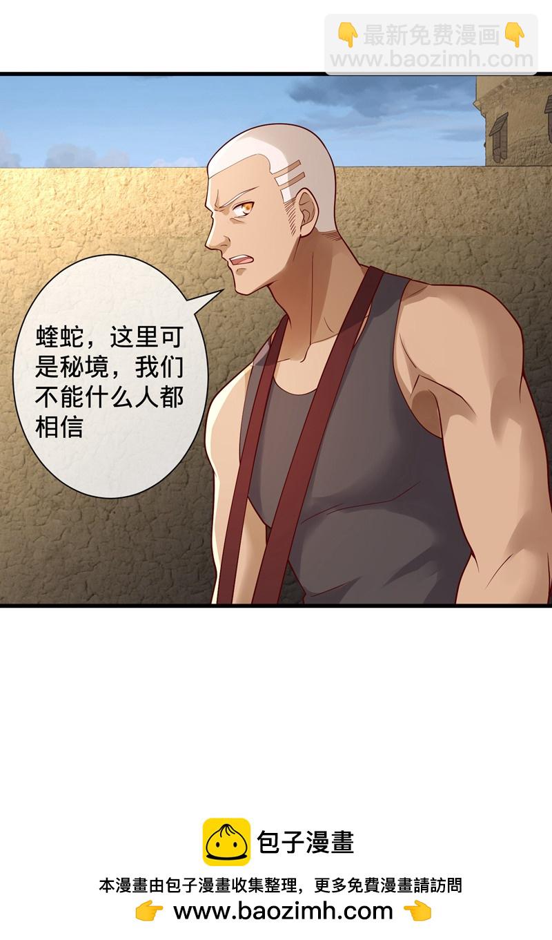 🍘我是大仙尊 第725话 第37页