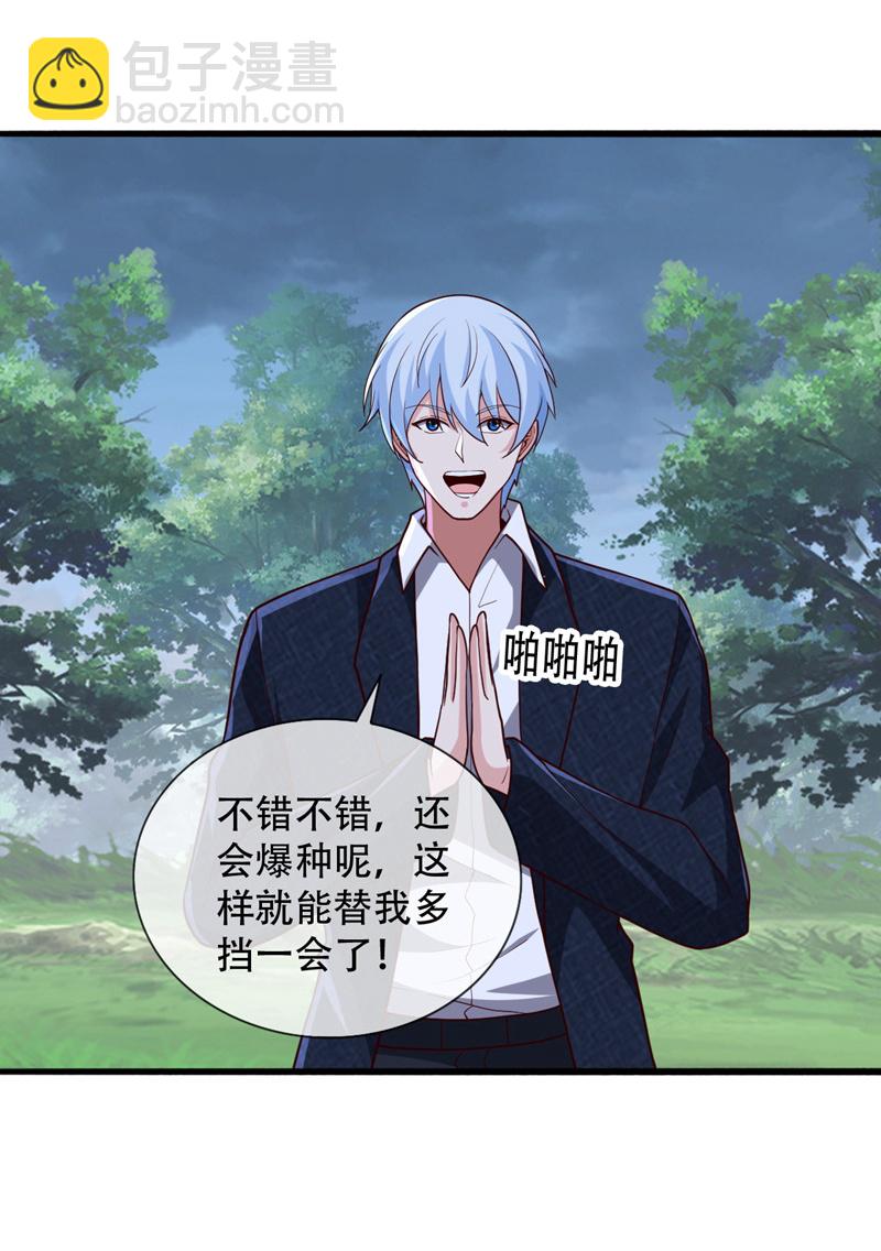 🍘我是大仙尊 第725话 第4页
