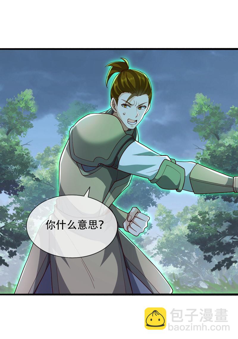 🍘我是大仙尊 第725话 第5页