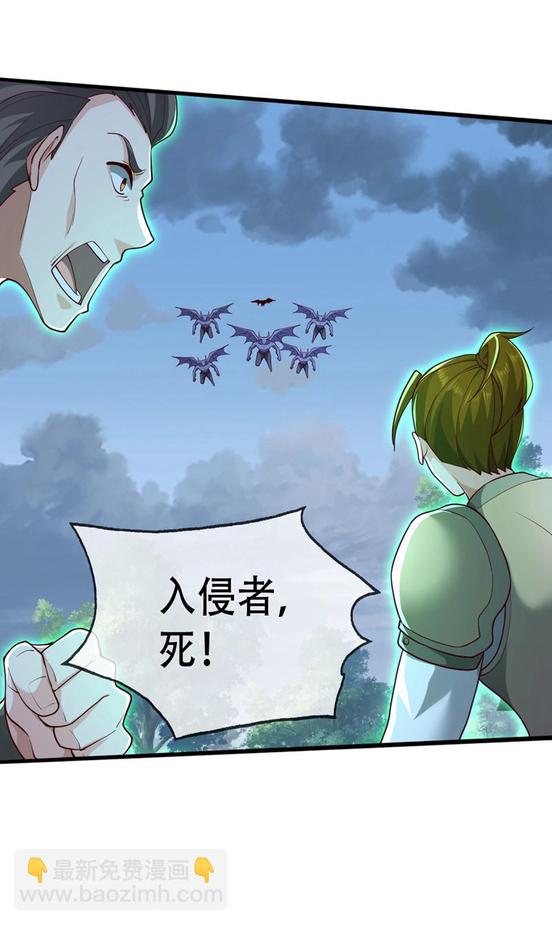 🍘我是大仙尊 第725话 第7页