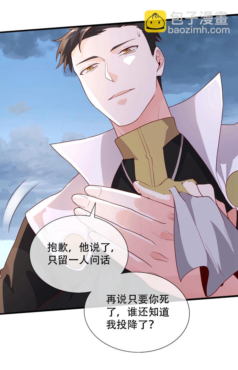 🍘我是大仙尊 第727话 第10页