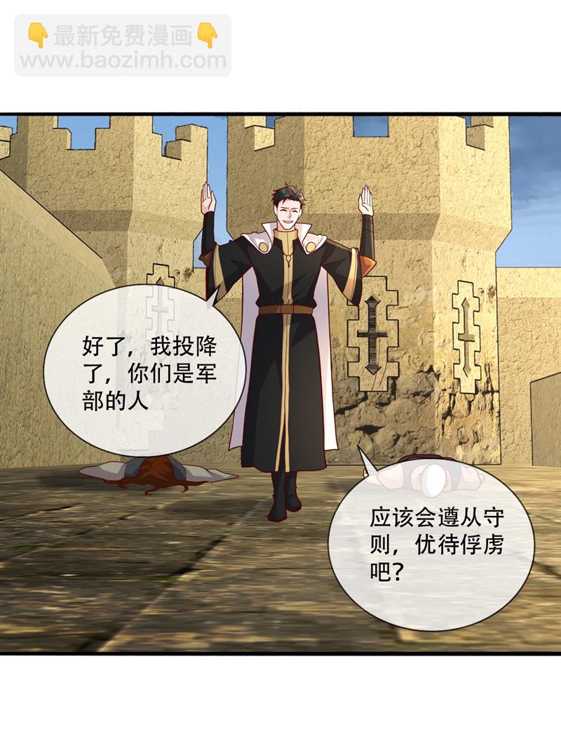 🍘我是大仙尊 第727话 第12页
