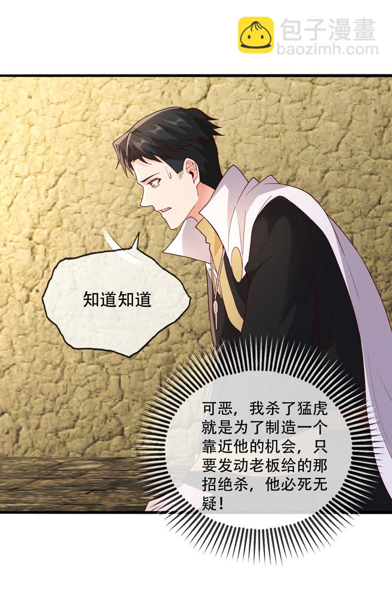 🍘我是大仙尊 第727话 第16页