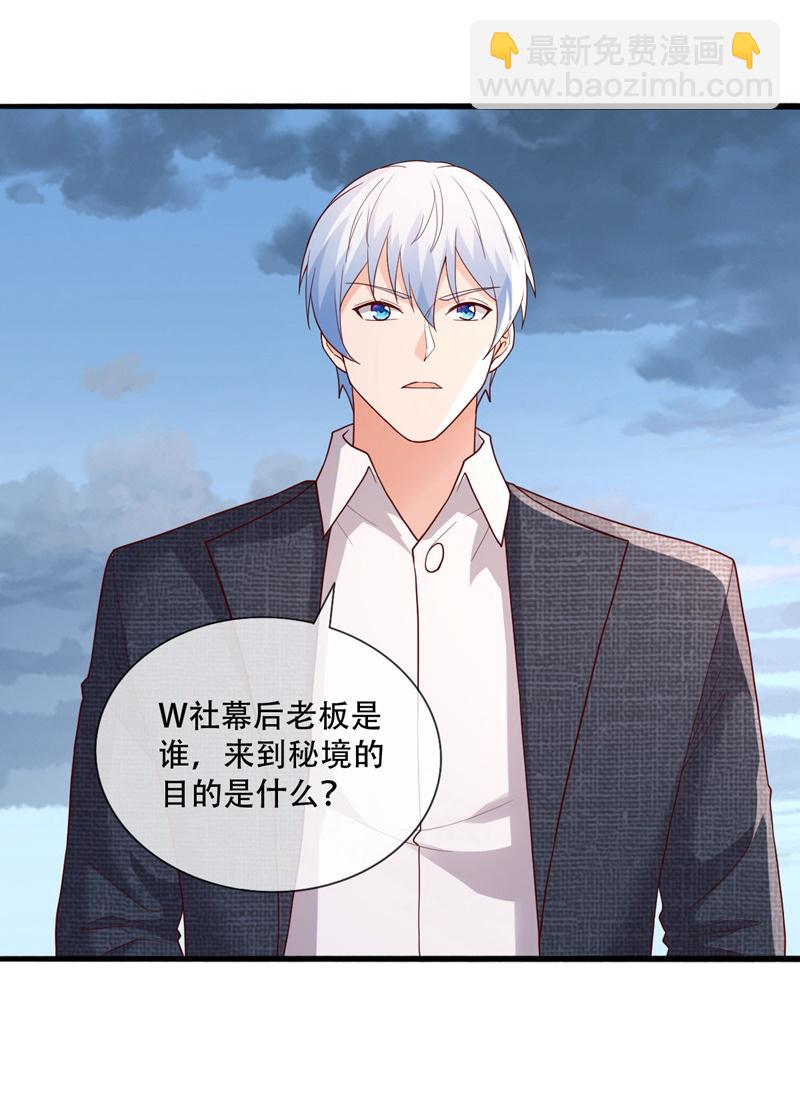 🍘我是大仙尊 第727话 第17页