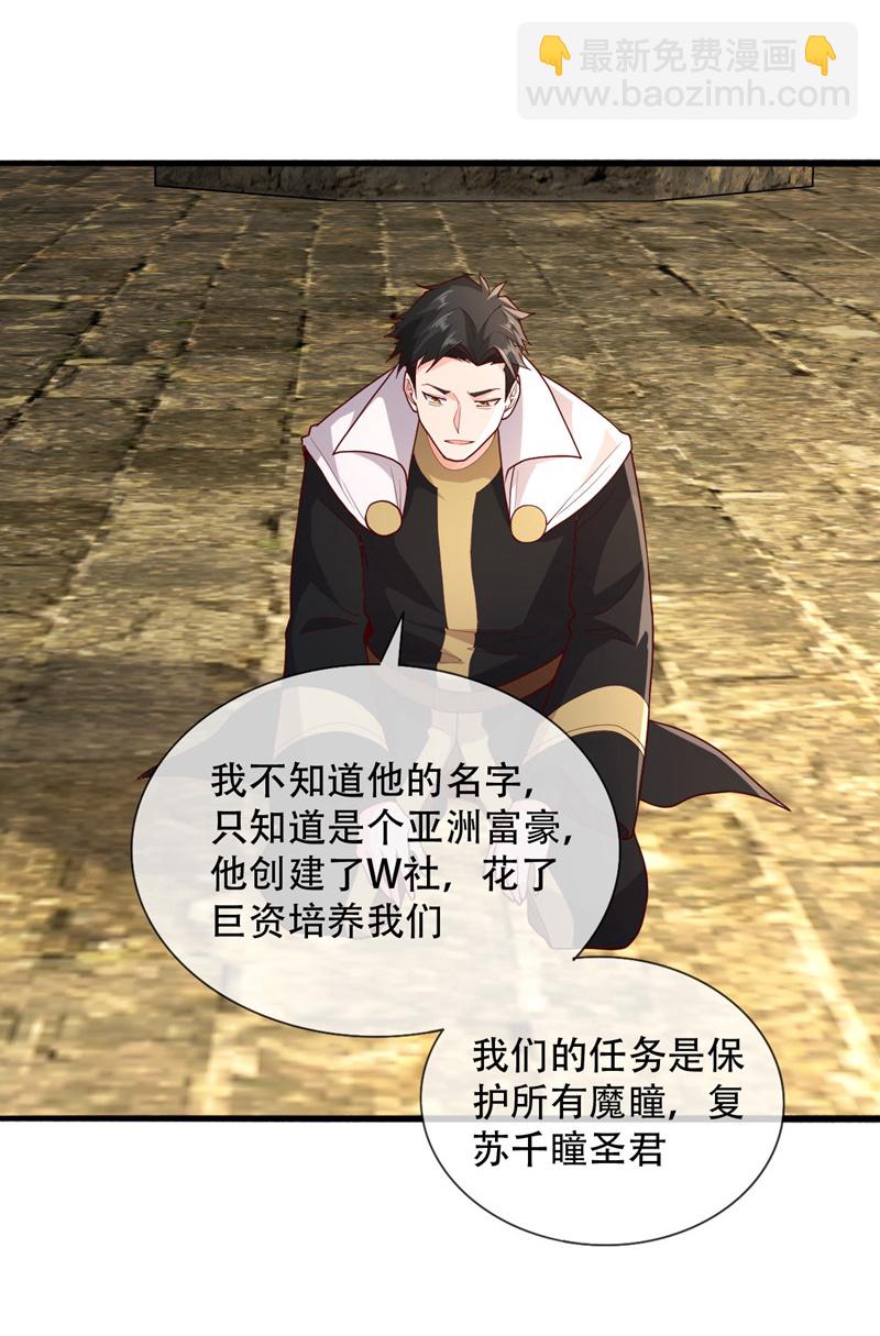 🍘我是大仙尊 第727话 第18页