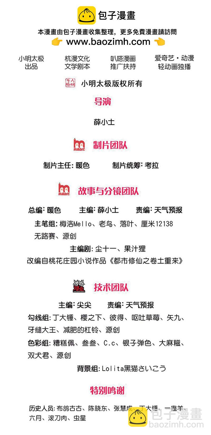 🍘我是大仙尊 第727话 第2页
