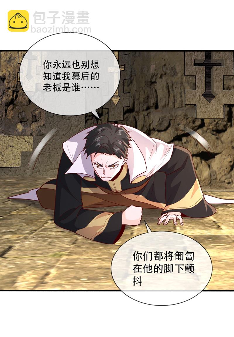 🍘我是大仙尊 第727话 第25页