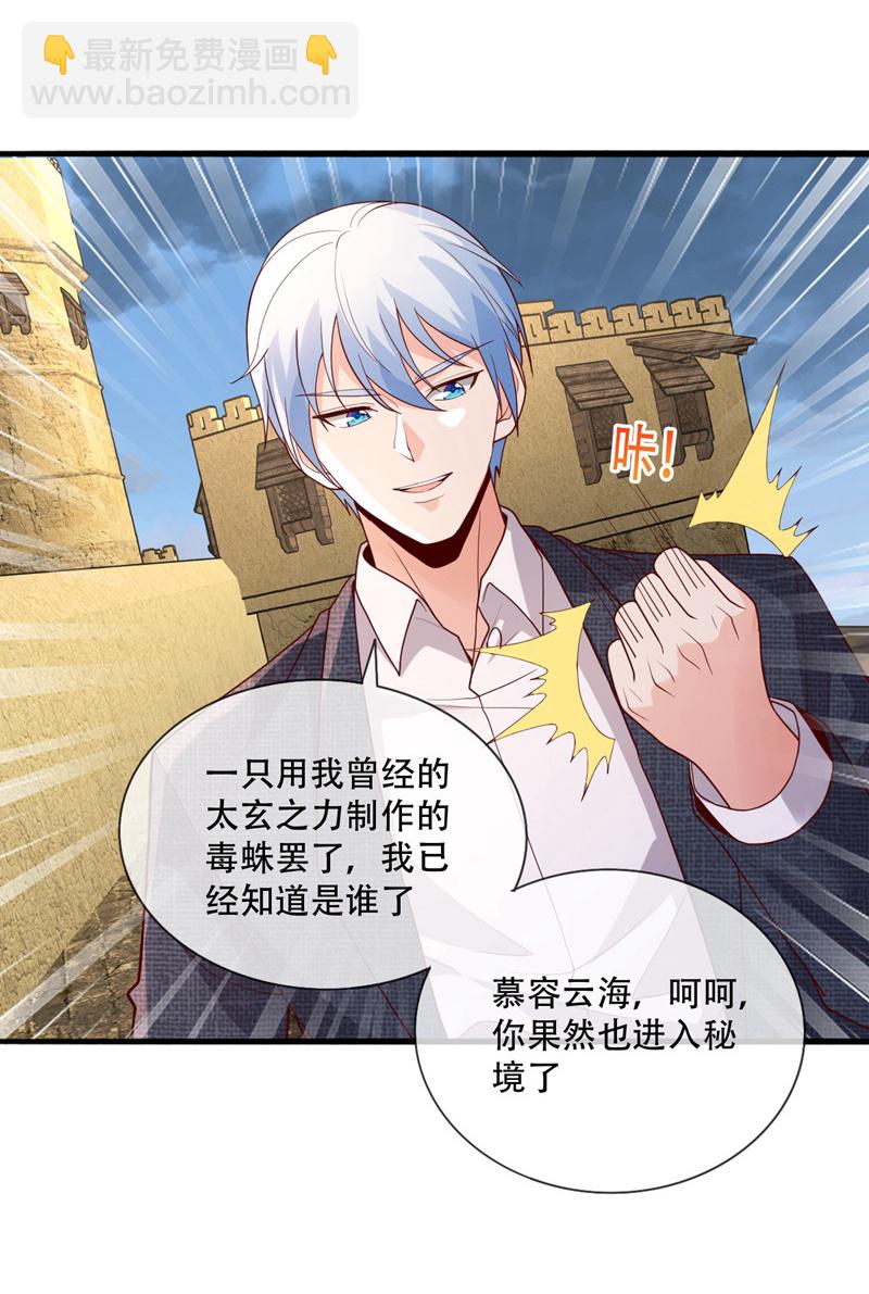 🍘我是大仙尊 第727话 第28页