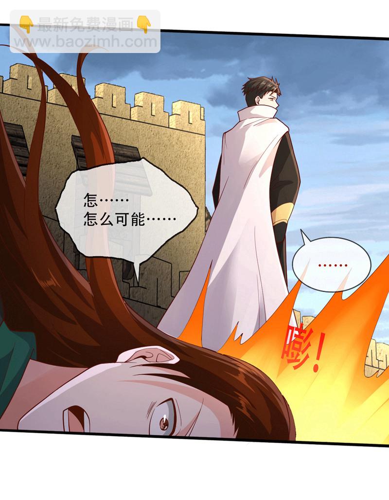 🍘我是大仙尊 第727话 第3页