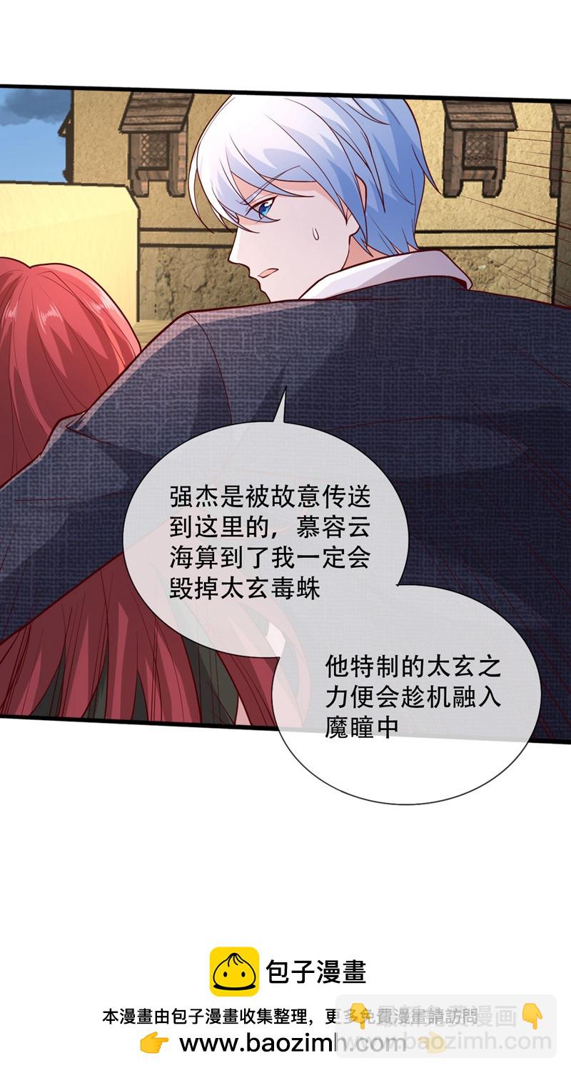 🍘我是大仙尊 第727话 第32页