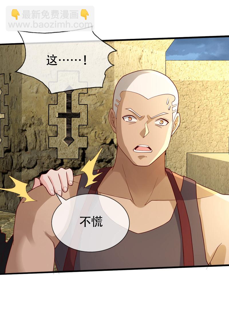 🍘我是大仙尊 第727话 第5页