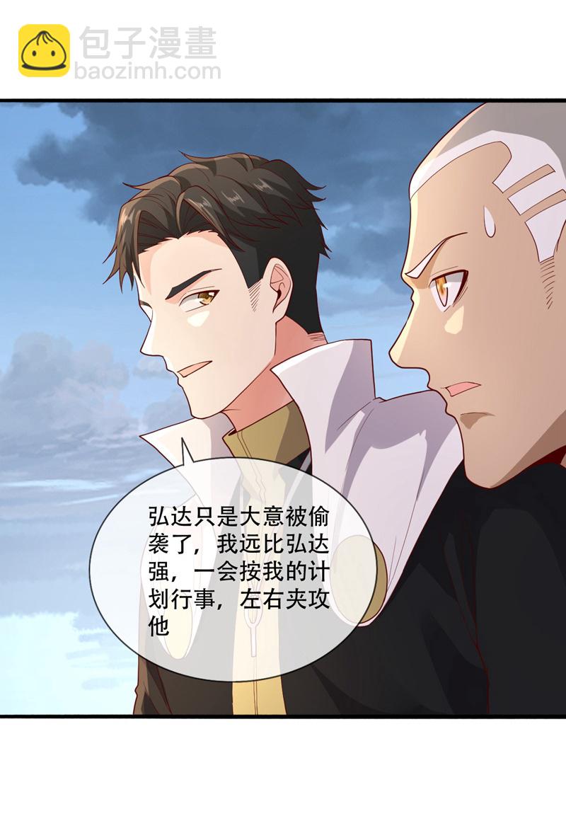 🍘我是大仙尊 第727话 第6页