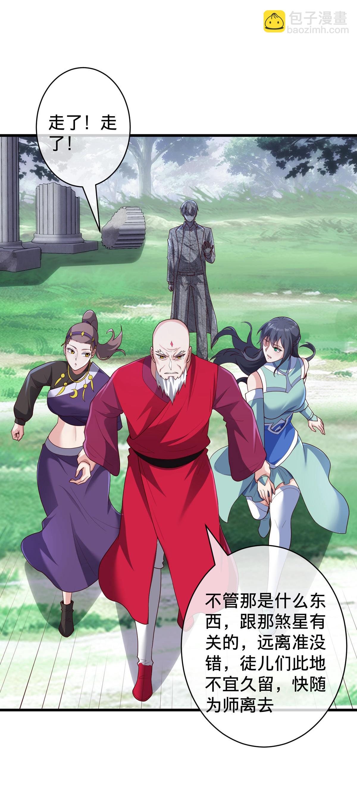 🍘我是大仙尊 第729话 第12页