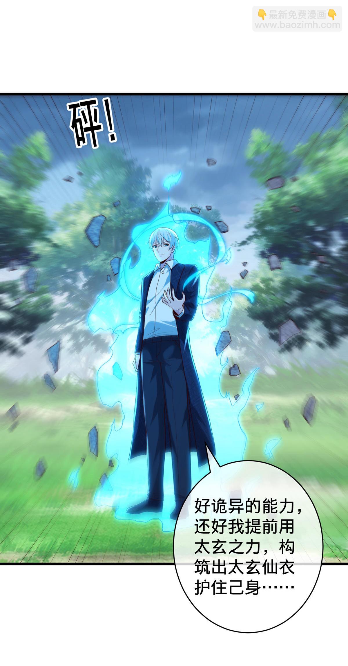 🍘我是大仙尊 第729话 第16页