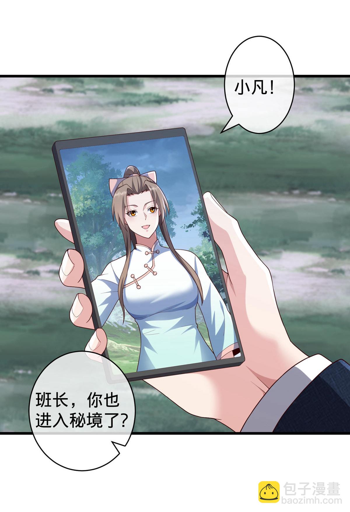 🍘我是大仙尊 第729话 第19页