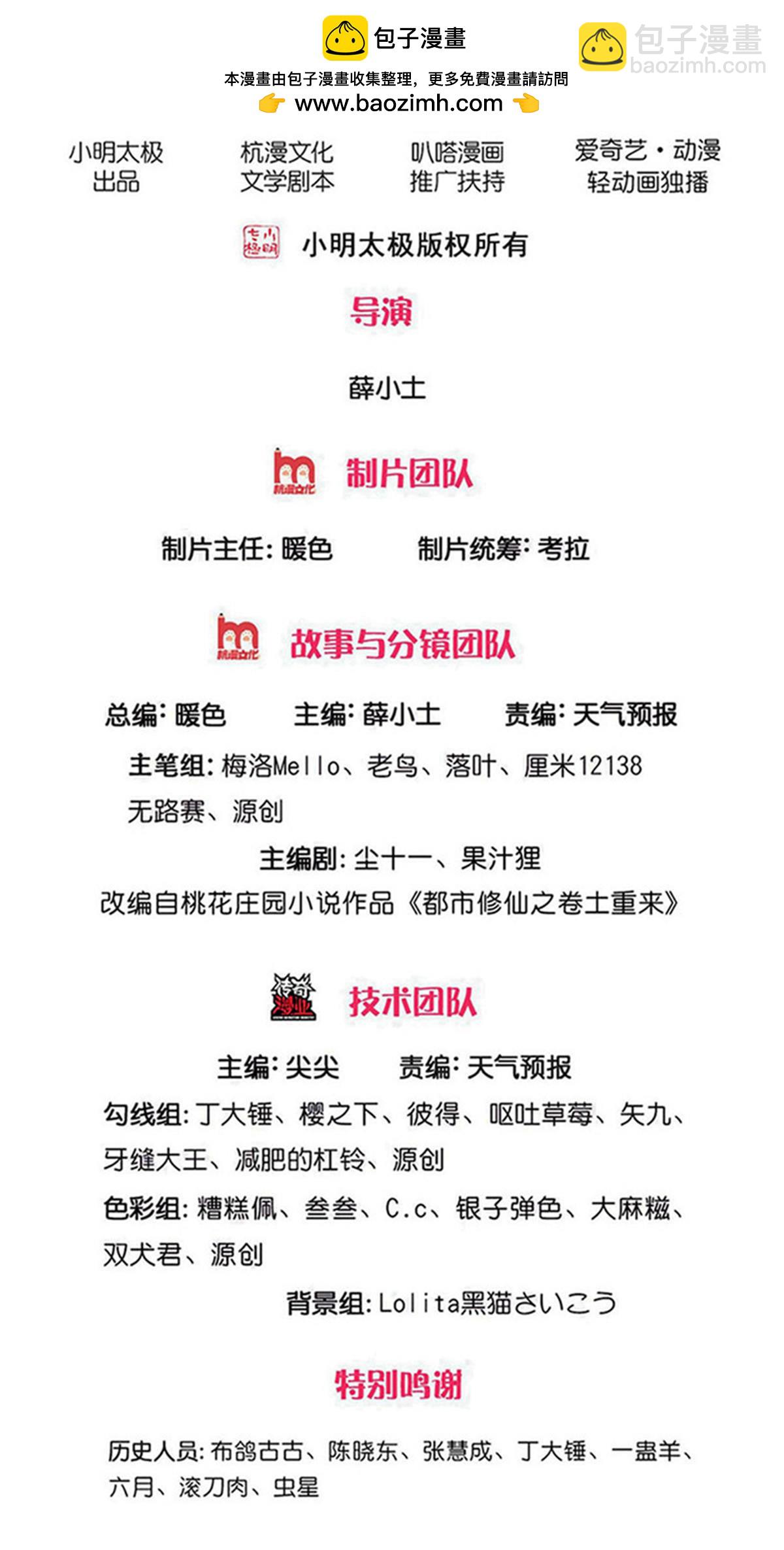 🍘我是大仙尊 第729话 第2页