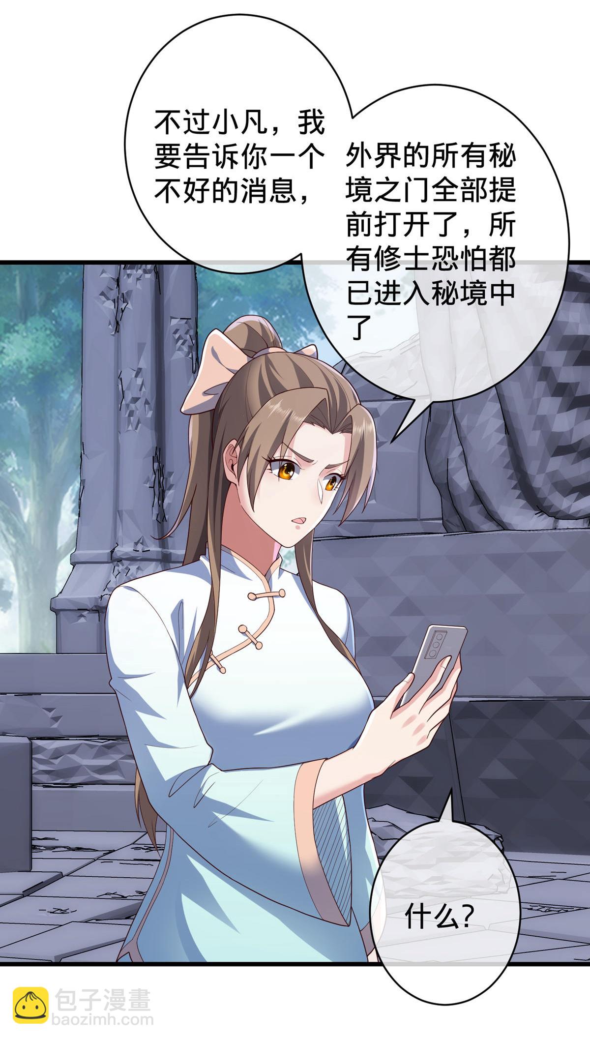 🍘我是大仙尊 第729话 第24页