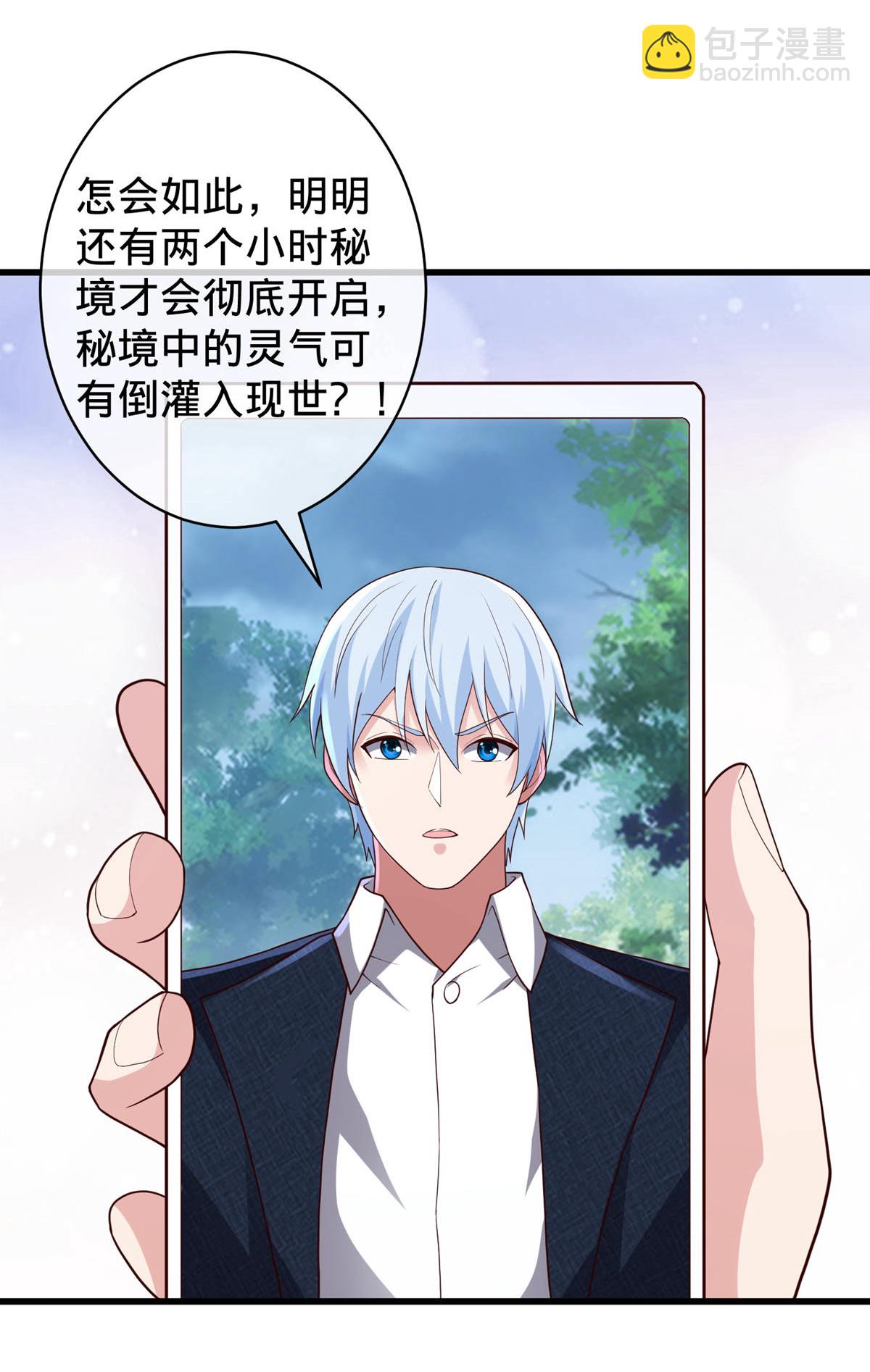 🍘我是大仙尊 第729话 第25页
