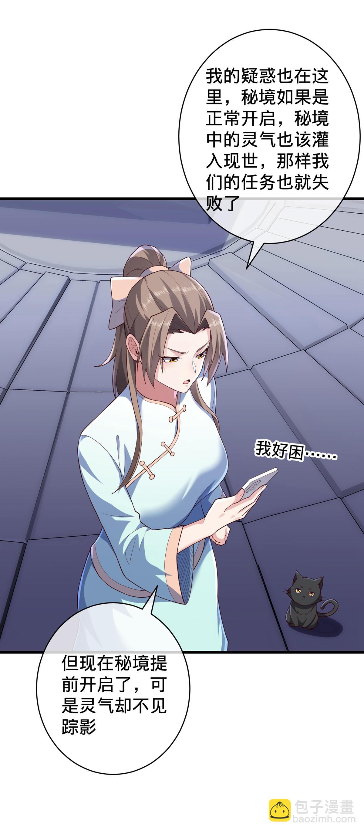 🍘我是大仙尊 第729话 第26页