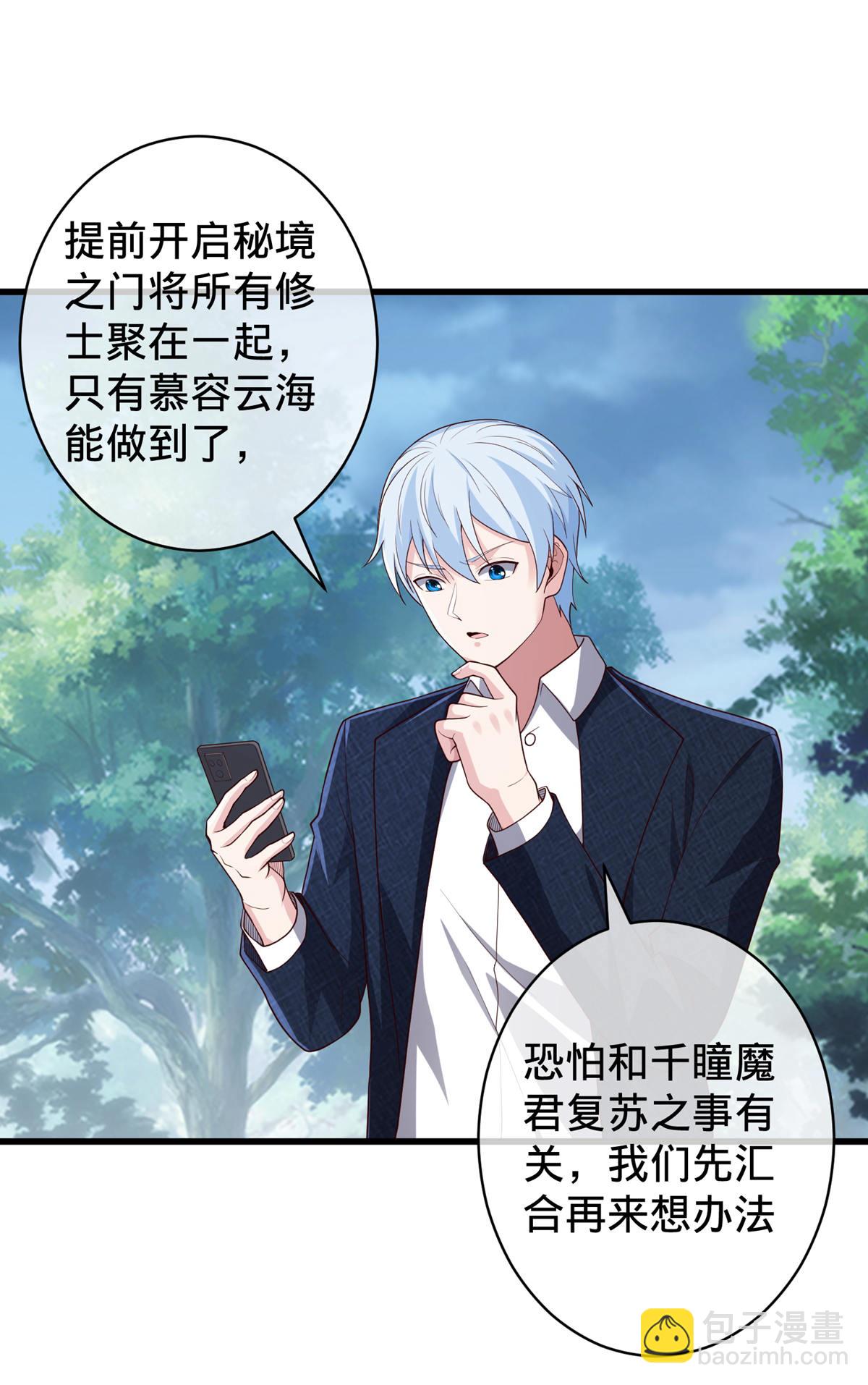 🍘我是大仙尊 第729话 第27页