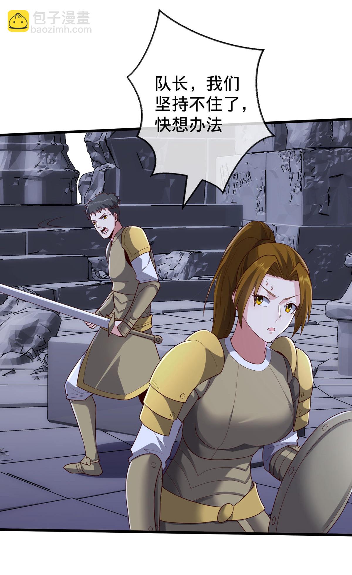 🍘我是大仙尊 第729话 第30页
