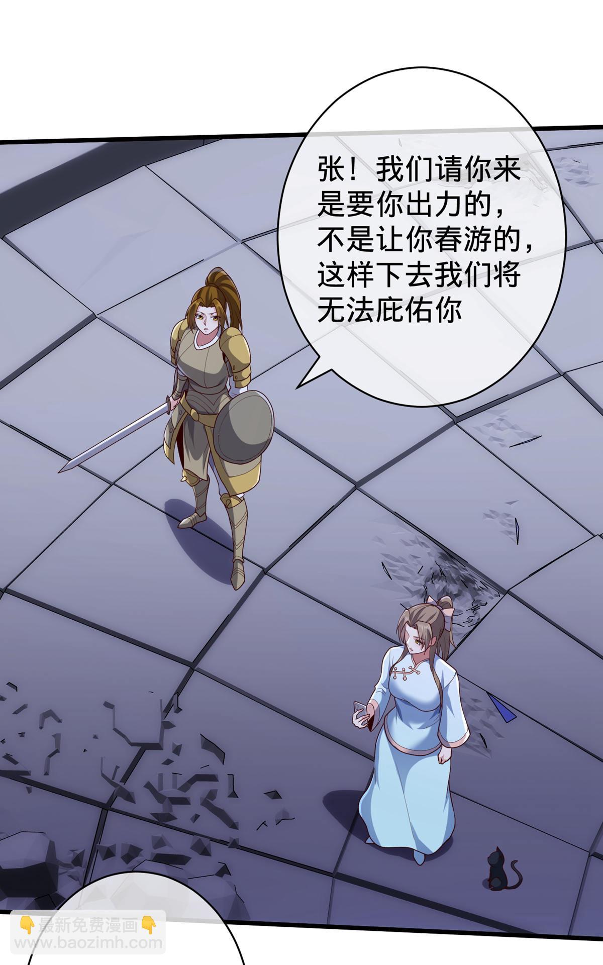 🍘我是大仙尊 第729话 第31页