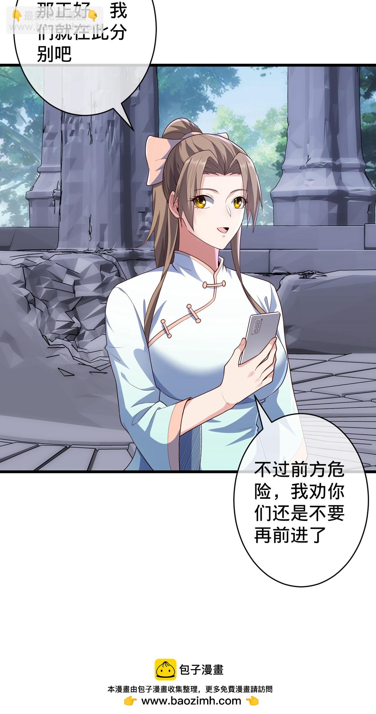 🍘我是大仙尊 第729话 第32页