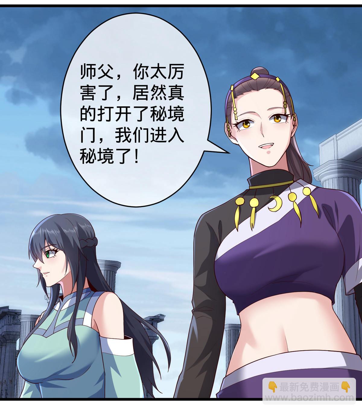 🍘我是大仙尊 第729话 第4页