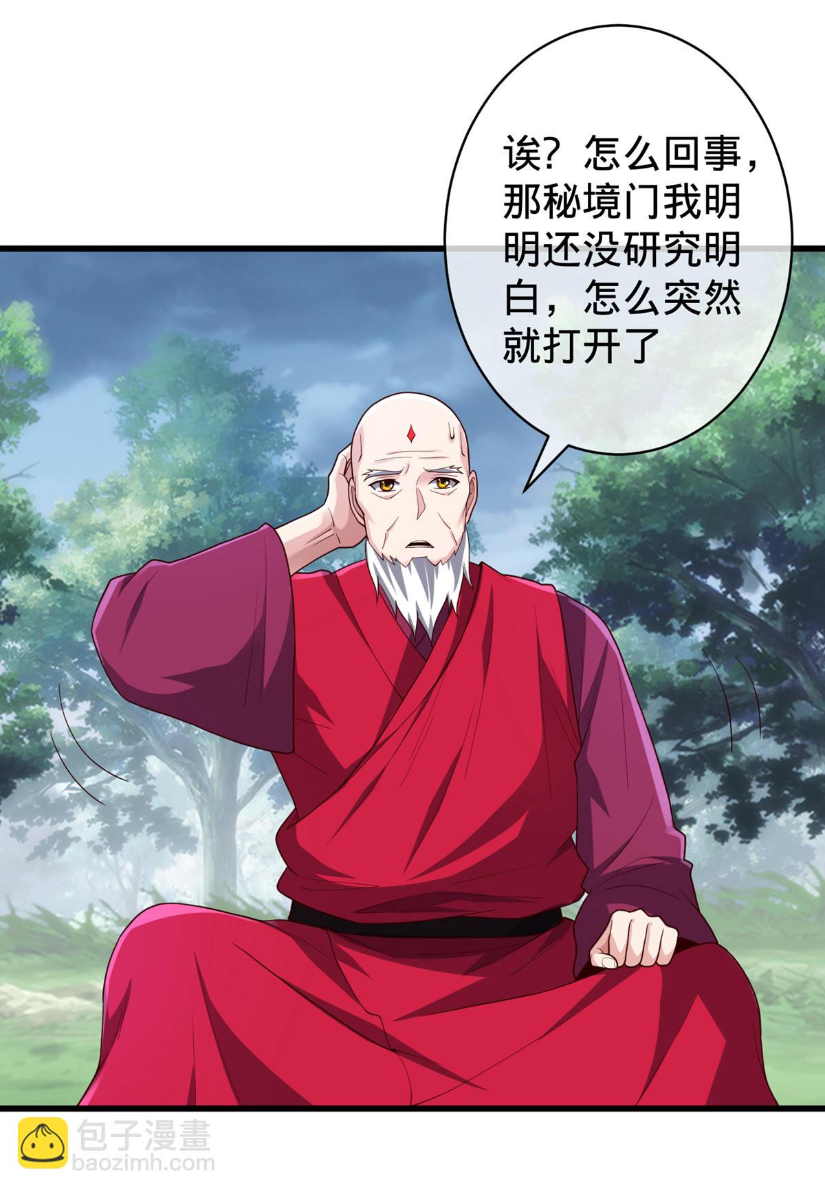 🍘我是大仙尊 第729话 第5页