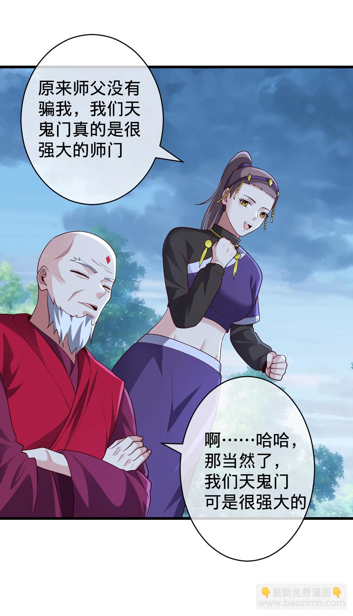 🍘我是大仙尊 第729话 第6页