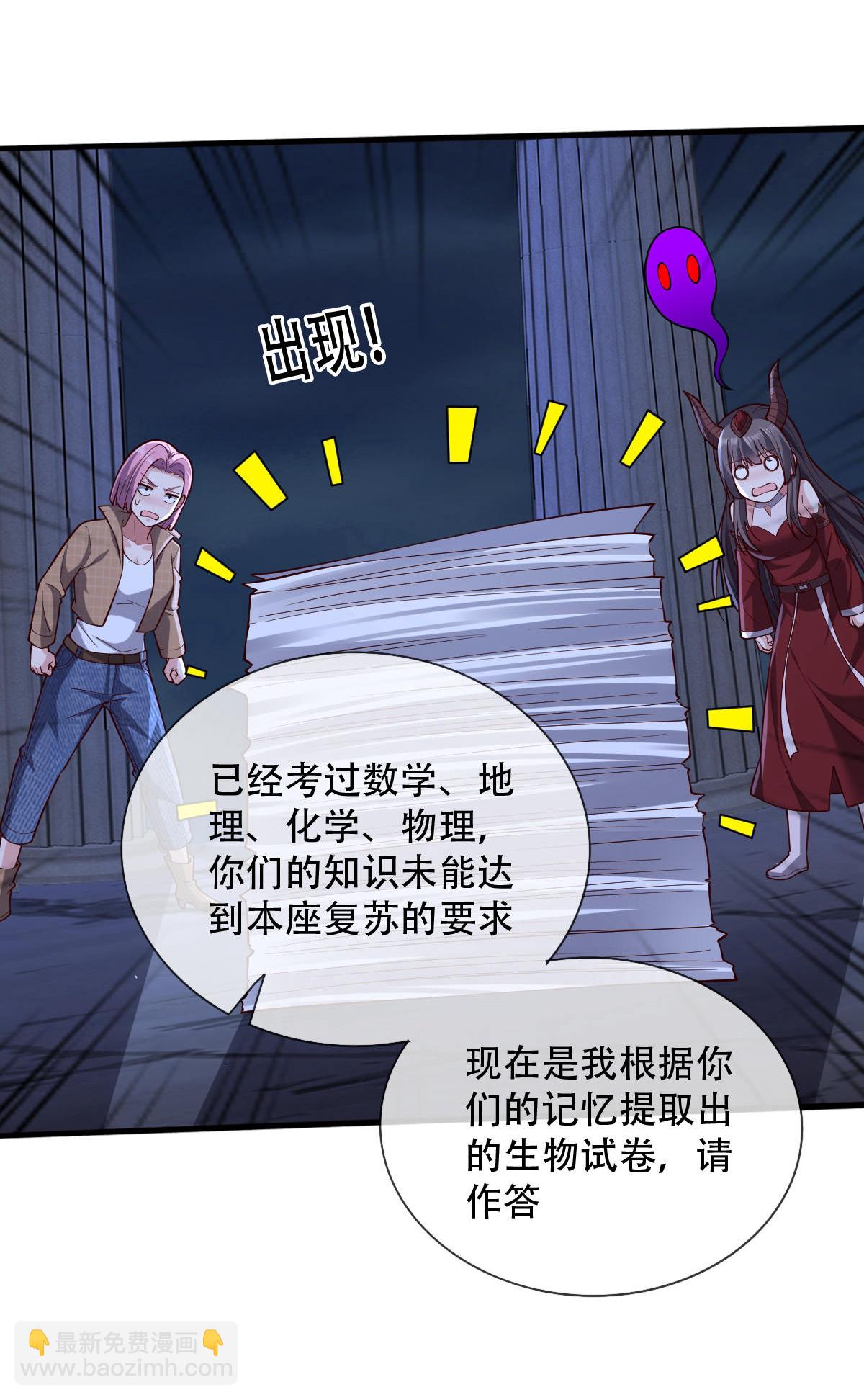 🍘我是大仙尊 第731话 第12页