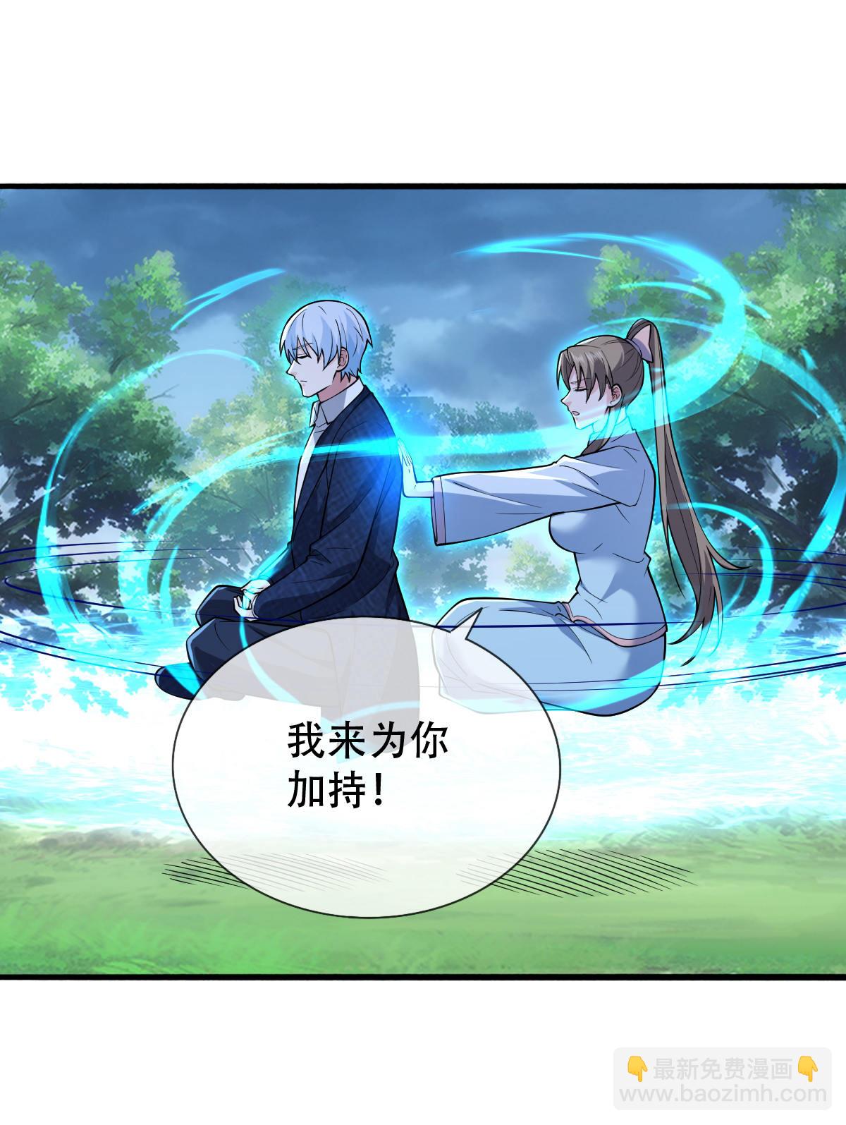 🍘我是大仙尊 第731话 第3页