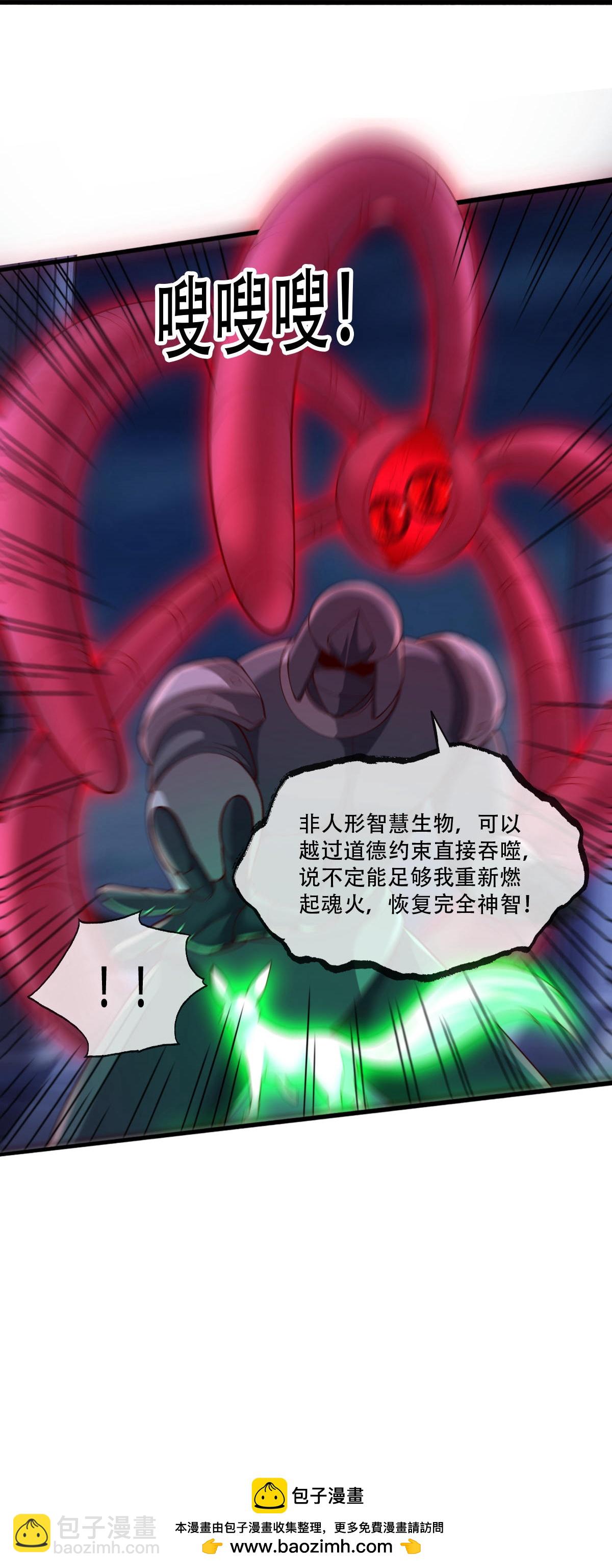 🍘我是大仙尊 第731话 第35页