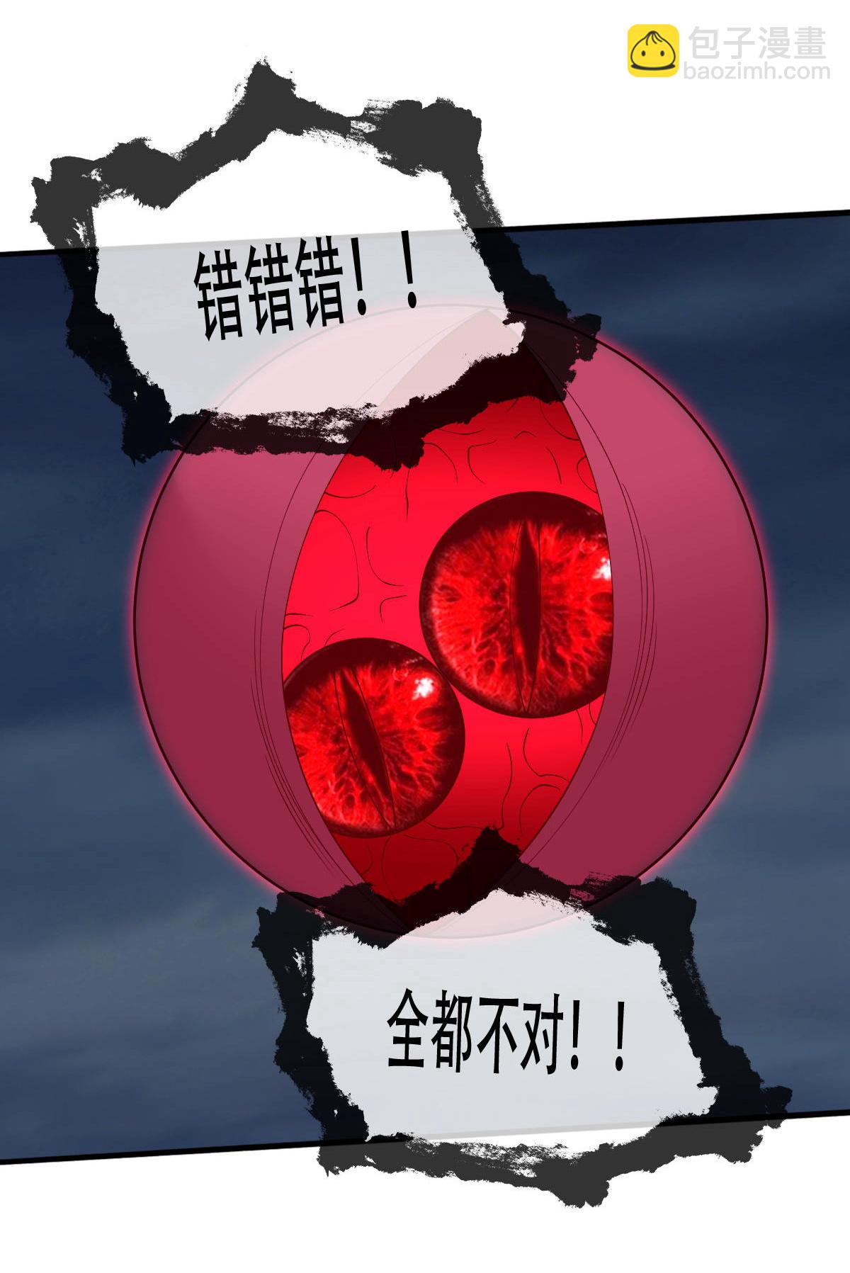 🍘我是大仙尊 第731话 第6页