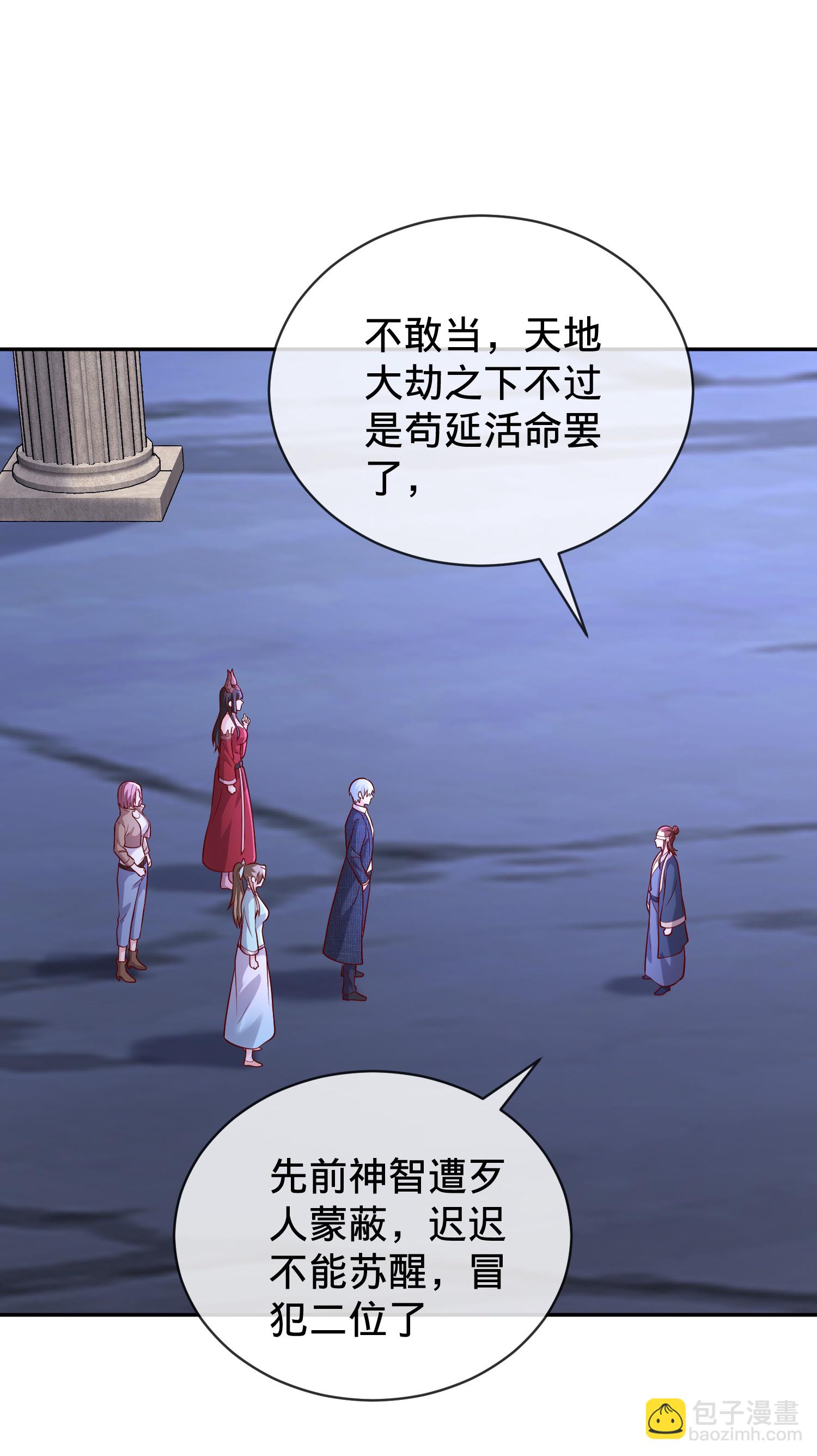 🍘我是大仙尊 第733话 第10页