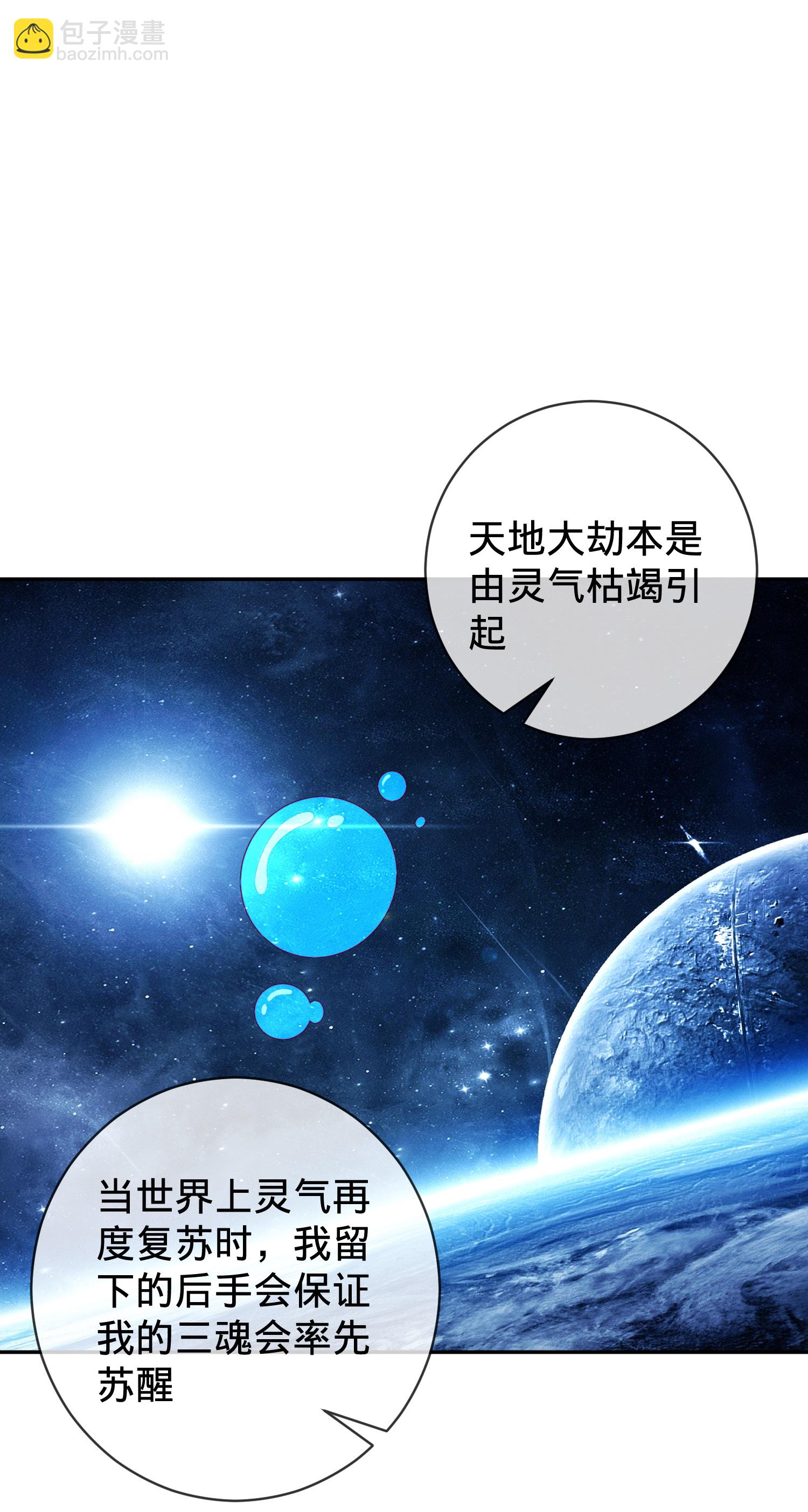 🍘我是大仙尊 第733话 第15页