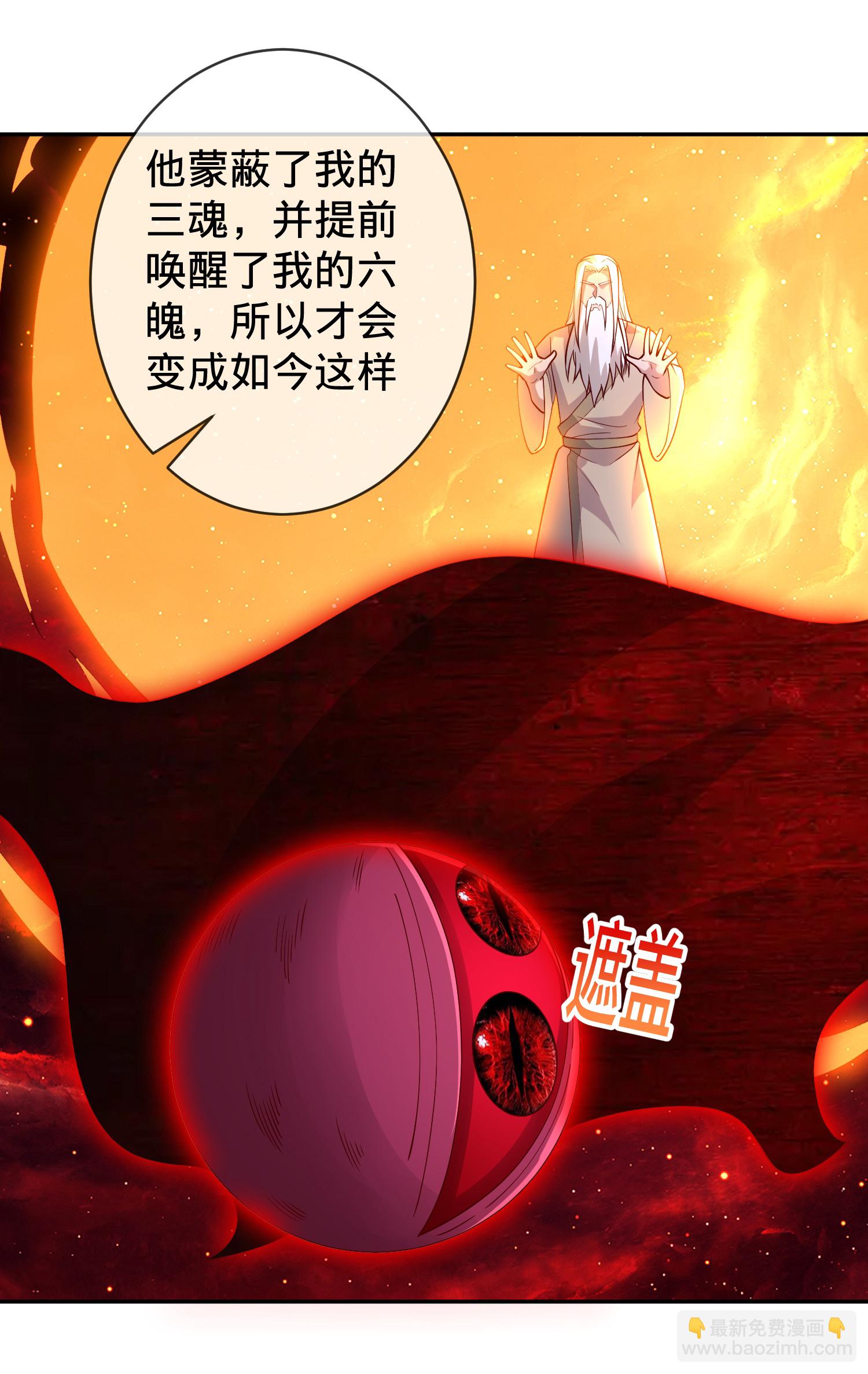 🍘我是大仙尊 第733话 第17页