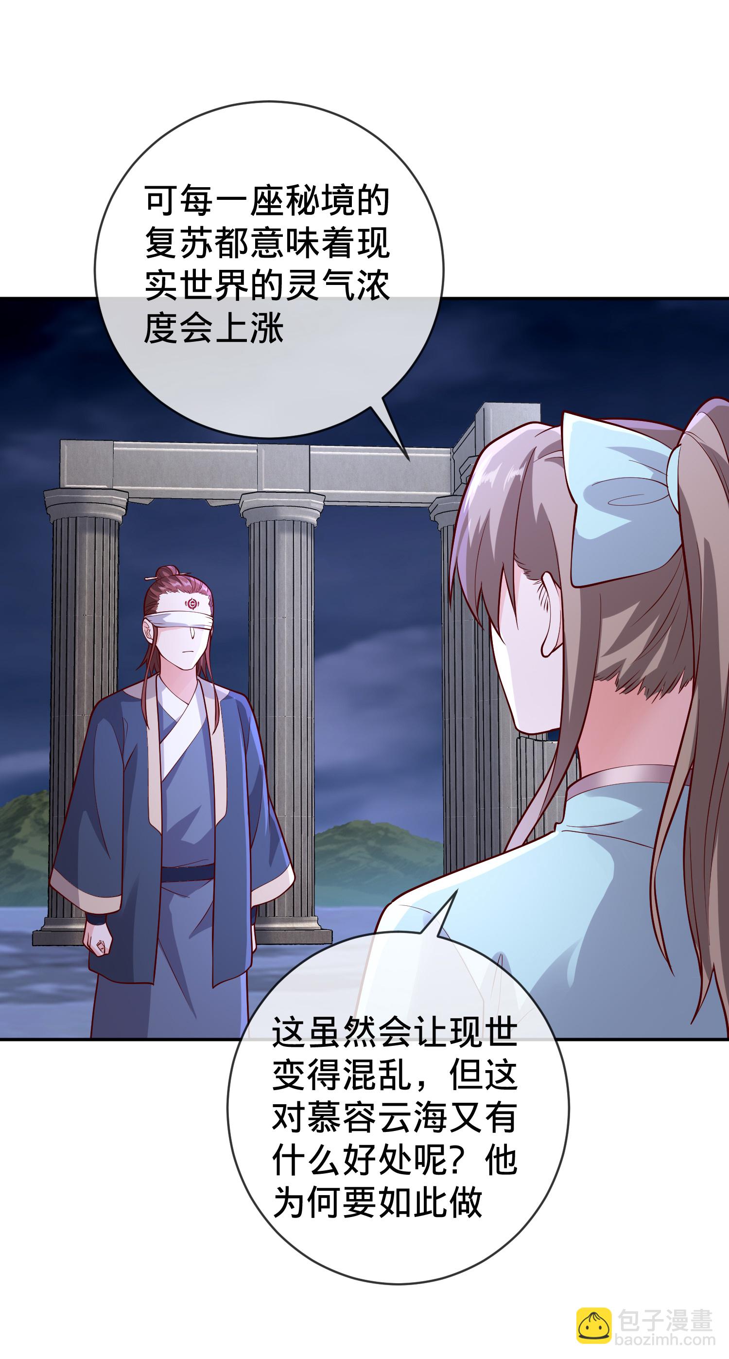 🍘我是大仙尊 第733话 第19页