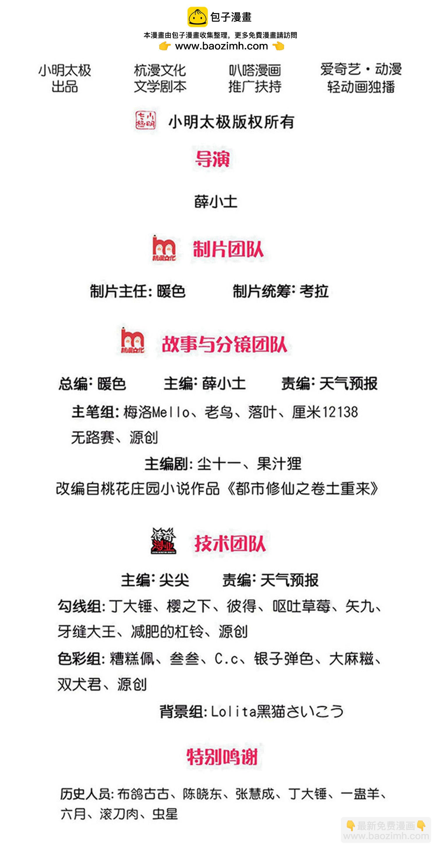 🍘我是大仙尊 第733话 第2页
