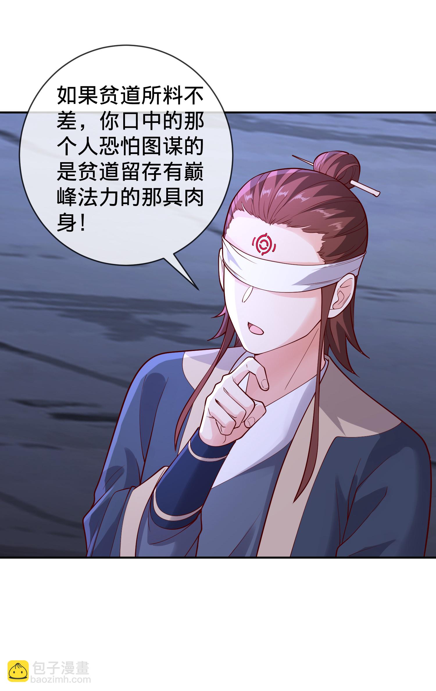 🍘我是大仙尊 第733话 第20页