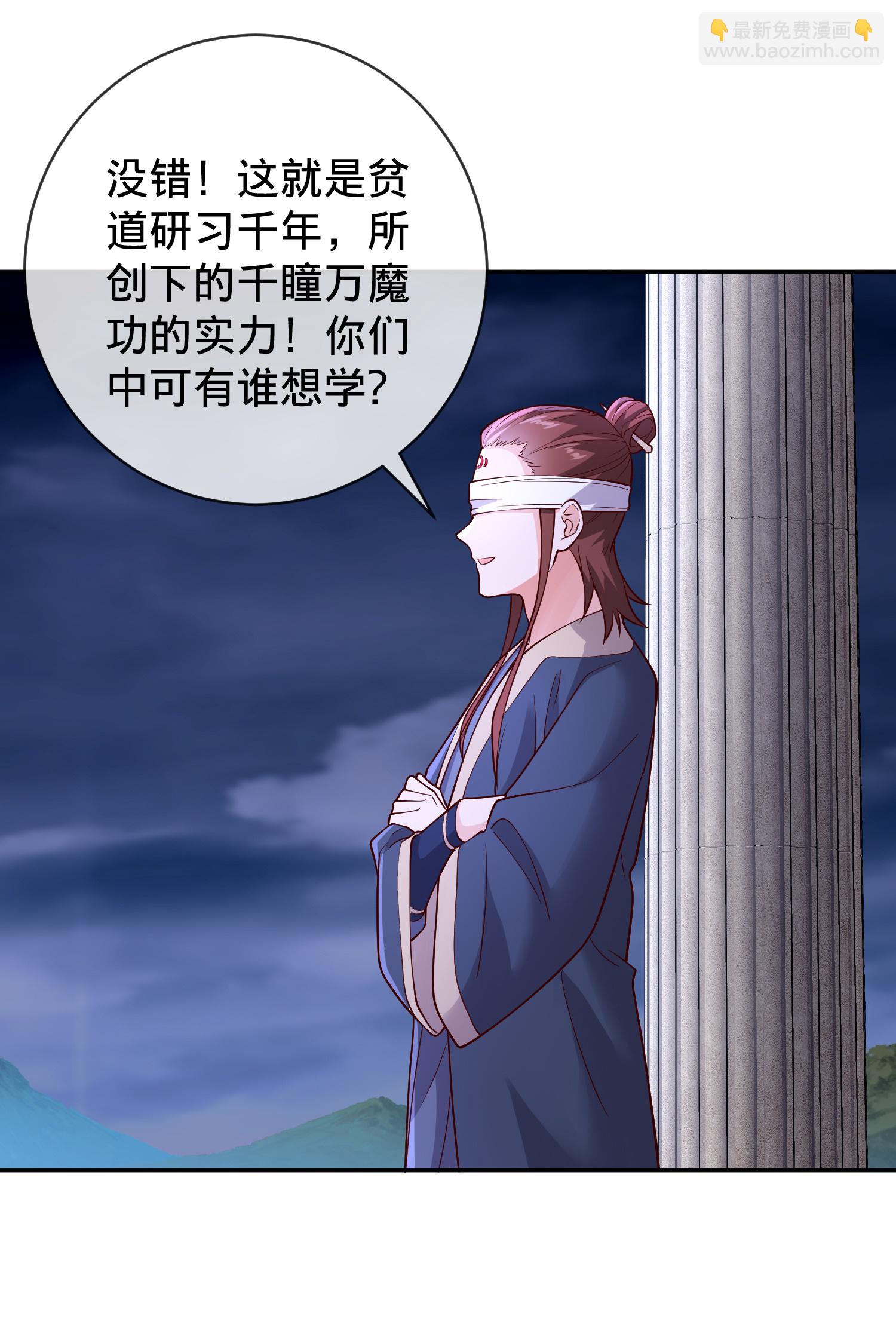 🍘我是大仙尊 第733话 第22页