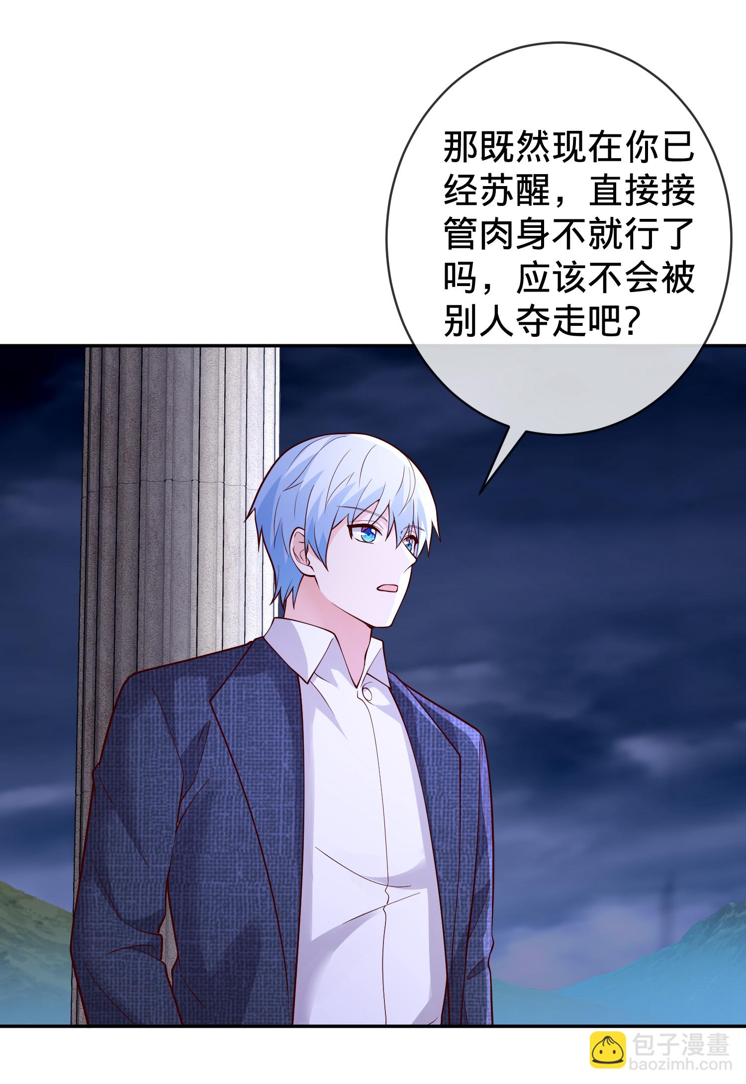 🍘我是大仙尊 第733话 第24页