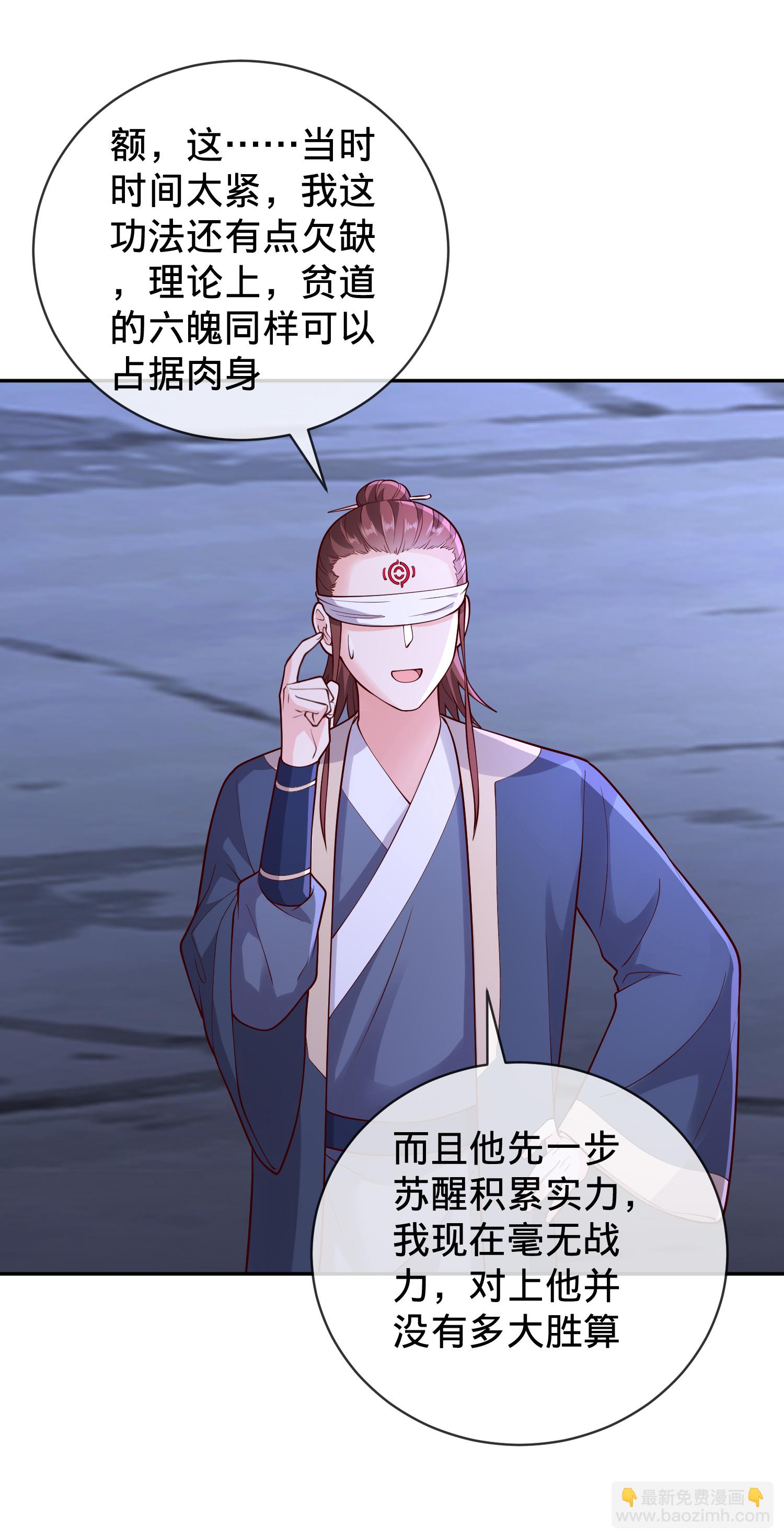 🍘我是大仙尊 第733话 第25页
