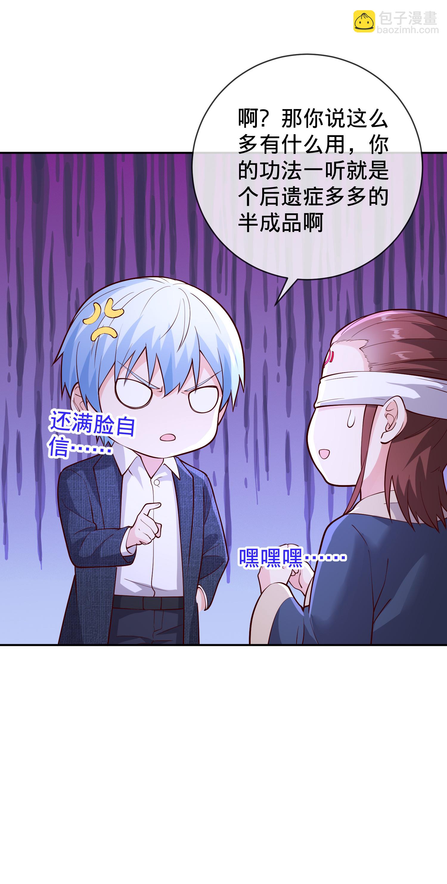 🍘我是大仙尊 第733话 第26页