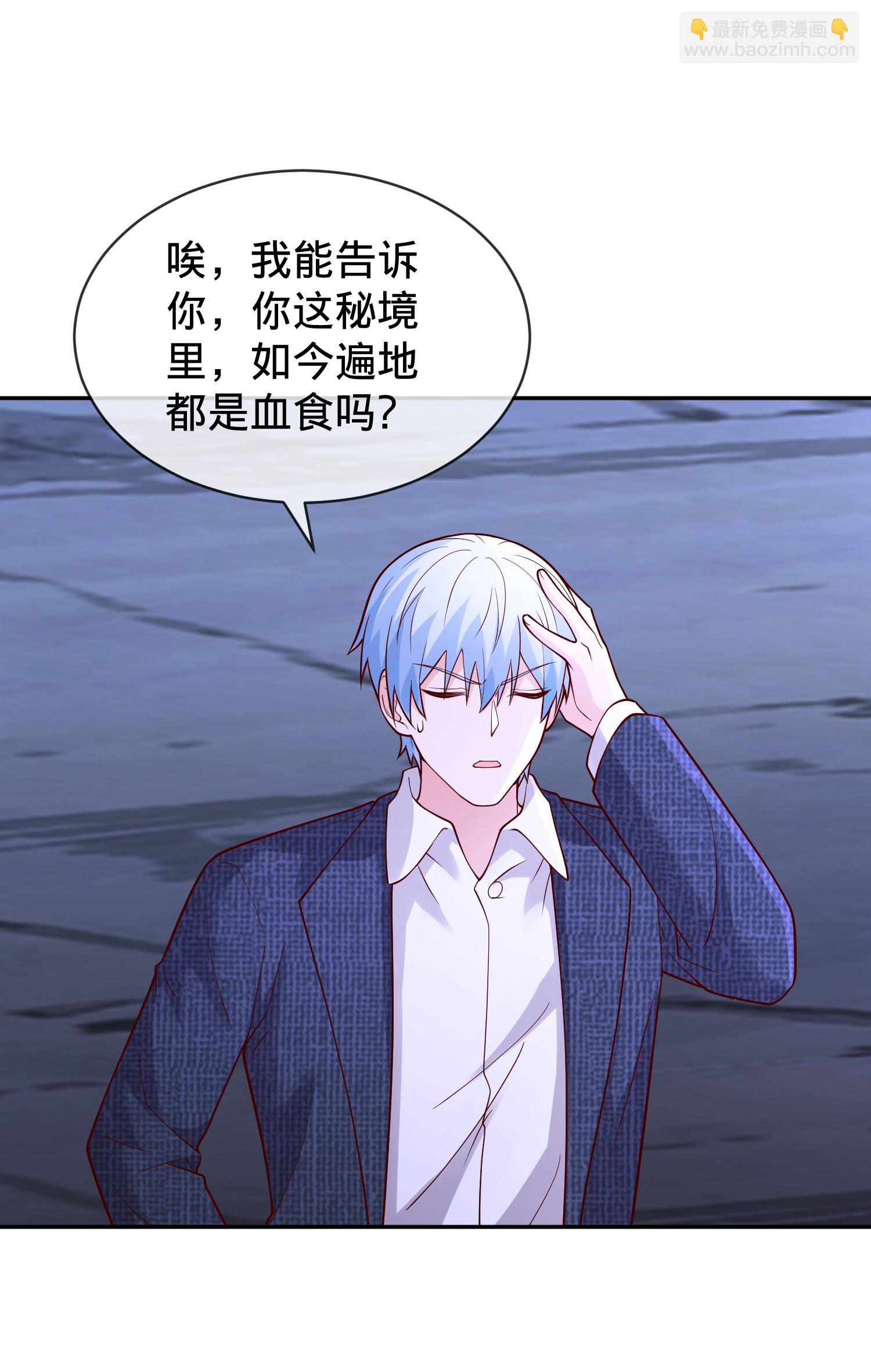 🍘我是大仙尊 第733话 第29页
