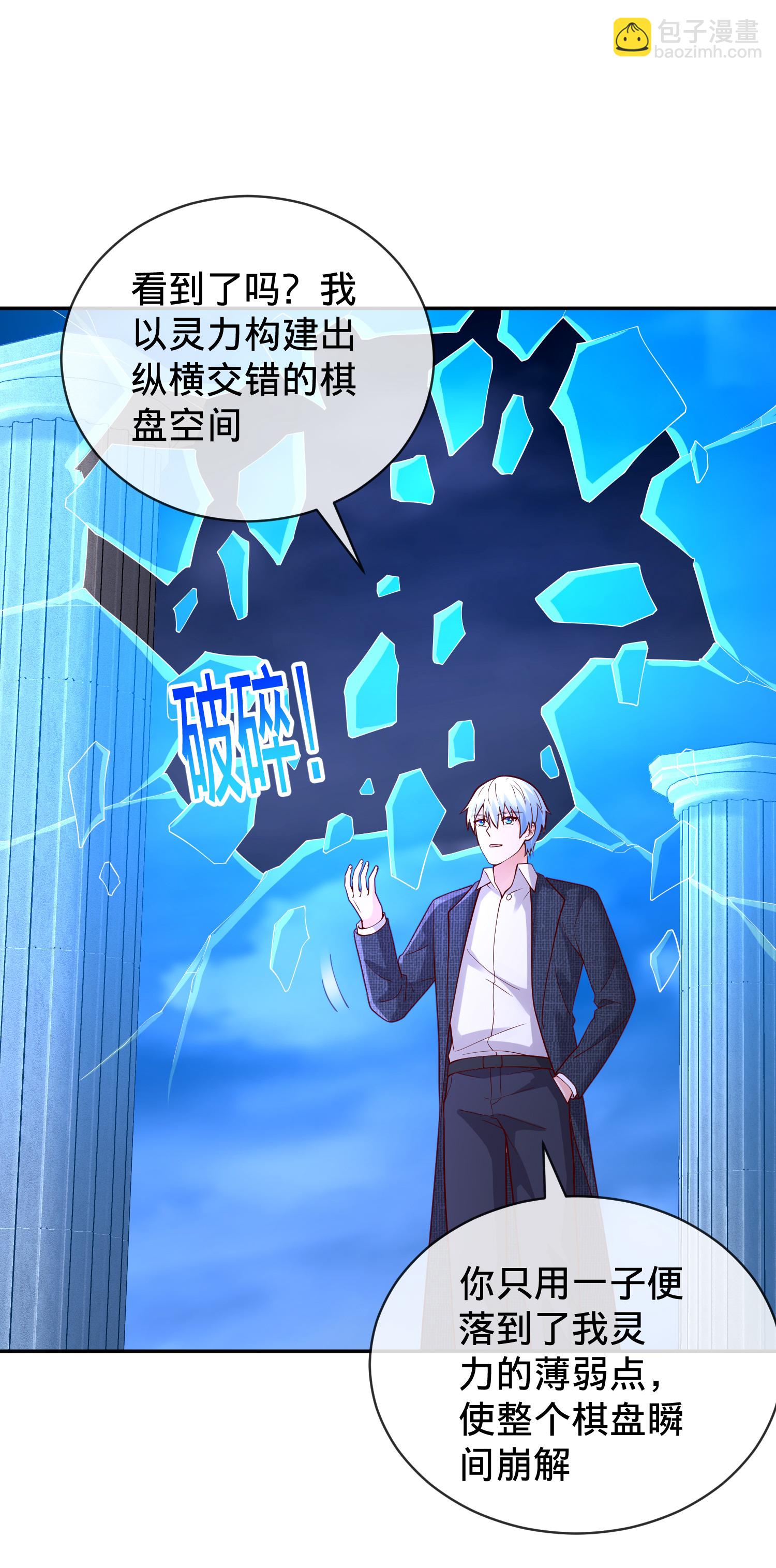 🍘我是大仙尊 第733话 第3页