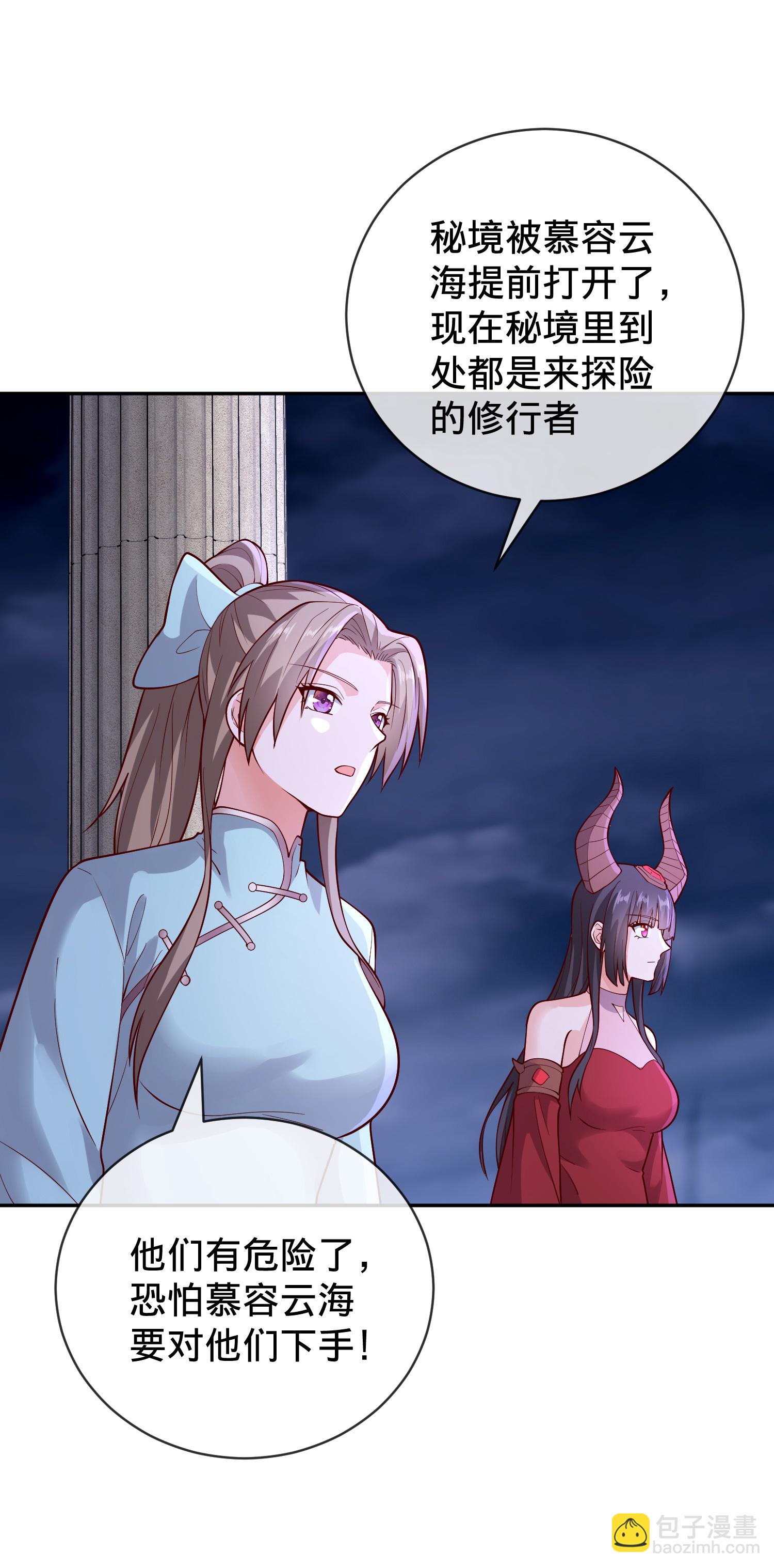 🍘我是大仙尊 第733话 第30页