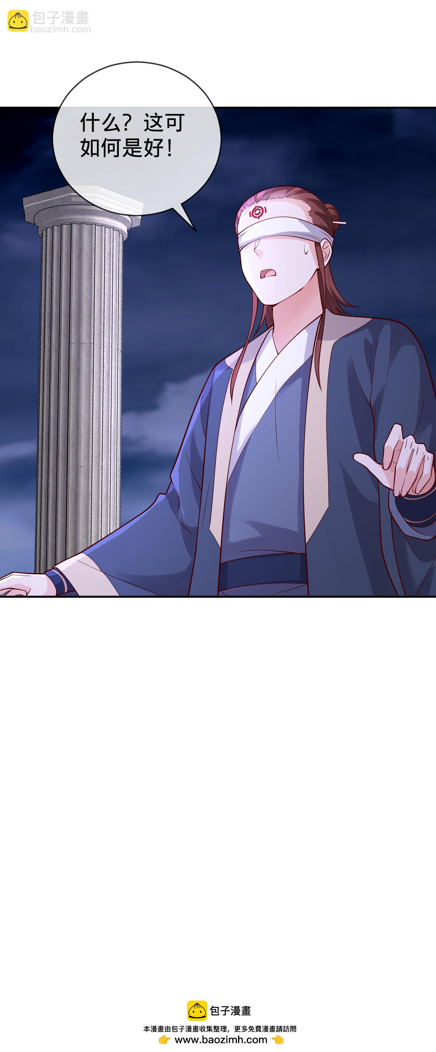 🍘我是大仙尊 第733话 第31页